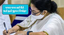 1 રૂપિયો પણ પગાર લેતા ન હતા મમતા બેનર્જી છતાં આ રીતે કમાતા હતાં લાખો રૂપિયા