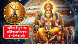 ભારે હોય છે અતિચારી અવસ્થા, છતાં ગુરુનું ઝડપી ગોચર આ રાશિવાળાને બંપર ફાયદો કરાવશે