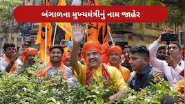 સુવેન્દુ અધિકારી બંગાળના નવા મુખ્યમંત્રી, ધારાસભ્ય દળની બેઠકમાં સત્તાવાર જાહેરાત
