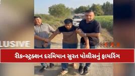 સુરતની SBI લૂંટના આરોપીનું 'હાફ એન્કાઉન્ટર'; પોલીસ પર હુમલો કરી ભાગવા જતા એન્કાઉન્ટર