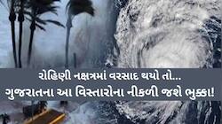 ચિંતા ના કરતા! આ વર્ષે કેરળમાં ફટાફટ બેસી જશે ચોમાસું, ગુજરાતમાં ક્યારે આવશે પહેલો..