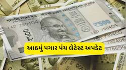 69000 કે 72000 રૂપિયા....પગાર, પેન્શન-ભથ્થા પર થશે મોટો નિર્ણય! વિગતવાર જાણો માહિતી 