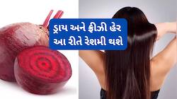 ફ્રીઝી હેરથી મુક્તિ મેળવવા વાળમાં લગાડો આ વસ્તુ, 2 વારમાં વાળ રેશમ જેવા મુલાયમ થશે