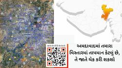 અમદાવાદના 45 વિસ્તારો હીટવેવ હોટસ્પોટ જાહેર: સ્કેન કરી જુઓ તમારા વિસ્તારનો ગરમી પારો
