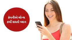 માત્ર 2799 રૂપિયામાં 365 દિવસની વેલિડિટી, દરરોજ 3GB ડેટા, આ કંપનીની શાનદાર ઓફર