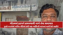 'મારા પર એક રૂપિયાનું દેણું નથી, મને માફ કરજો'; જિંદગી ટૂંકાવનાર યુવકનો અંતિમ VIDEO