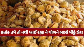 બજારમાં મળતો દરેક ગોળ અસલી નથી હોતો! આ 4 રીતોથી મિનિટોમાં જ કરો નકલી ગોળની ઓળખ