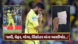 'સધી, ગોગા, સિકોતરના આશીર્વાદ' IPLમાં ફાસ્ટેસ્ટ ફિફ્ટી બાદ ગુજ્જુ બોયની અનોખી ઉજવણી