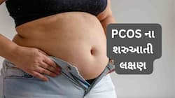 PCOS ની શરુઆતમાં દેખાય આ 5 લક્ષણો, મહિલાઓએ એક પણ લક્ષણને ઈગ્નોર કરવાની ભુલ ન કરવી