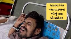 સુરતમાં એક અઠવાડિયામાં બીજું હાફ એન્કાઉન્ટર : હત્યાનો આરોપી ભાગવા જતા પોલીસ પર કર્યો