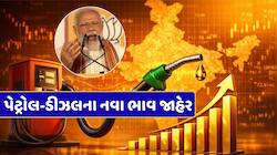 PM મોદીની અપીલ બાદ પેટ્રોલ-ડીઝલના નવા ભાવ જાહેર, જાણો તમારા શહેરનો આજનો ભાવ