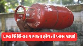 LPG સિલિન્ડરની ડિલિવરી પર આવ્યું મોટું અપડેટ, ઈન્ડેન, HPCL, ભારત ગેસના ગ્રાહકો જાણો