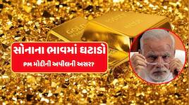 PM મોદીએ કહ્યું-1 વર્ષ સુધી સોનું ન ખરીદો, આજે બજાર ખુલતા જ સોનામાં કડાકો, જાણો રેટ