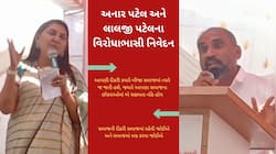 પાટીદાર સમાજની દીકરી-દીકરાઓના આંતરજ્ઞાતિય લગ્ન મુદ્દે અનાર પટેલ અને લાલજી પટેલના વિર