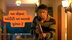 આ વીક OTT માટે ખાસ, મચઅવેટેડ ફિલ્મ ધુરંધર 2 સહિત ક્રાઈમ-થ્રીલર સીરીઝ થશે રિલીઝ