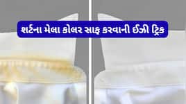 શર્ટના મેલા કોલર સાફ કરવાની રીત, મશીનમાં ધોવા નાખો તે પહેલા કોલર પર આ મિશ્રણ લગાડો