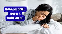 ઉલટી થવાનું કારણ હોય શકે છે આ 5 ગંભીર રોગ, વારંવાર ઉલટી થતી હોય તો ઈગ્નોર ન કરો