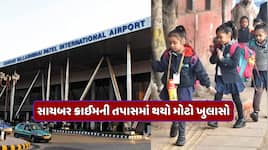 એરપોર્ટ અને શાળાઓને ઉડાવવાની ધમકીભર્યા ઈમેલ પાછળ કોણ? આરોપીની પુછપરછમાં થયો ખુલાસો