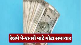 પેન્સનરો માટે ખુશખબર! DRમાં 2%નો વધારો, જાણો 1 જાન્યુઆરીથી કેટલા રૂપિયા વધશે?