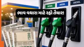 ધીમે-ધીમે વધશે પેટ્રોલ-ડીઝલના ભાવ, સરકારે બનાવ્યો કિંમતો વધારવાનો પ્લાન!