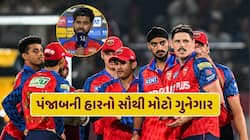 પંજાબ કિંગ્સની સતત 4 હારથી અકળાયો શ્રેયસ ઐયર, જાણો કોને ગણાવ્યો હારનો જવાબદાર