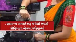 "રસોઈમા આટલો ધુમાડો કેમ કરે છે?"કહી પ્રેમિકાના ગળામાં કાતર ઘોપી; લોહીના ફૂવારા ઉડ્યા