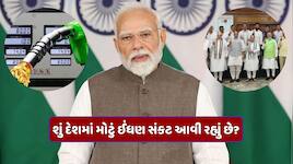 મંત્રીઓની મુસાફરી પર લગામ, અધિકારીઓને સૂચના; ઇંધણ બચાવવા માટે સરકારની મોટી તૈયારી