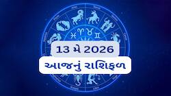 Rashifal:આજે વૃષભ રાશિ માટે આવકના નવા સ્ત્રોત સર્જાશે, ધન રાશિના અટકેલા કામ પુરા થશે