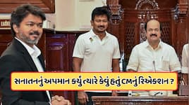 ઉદયનિધિએ જ્યારે સનાતન ધર્મ પર ઝેર ઓક્યું, ત્યારે કેવી હતી CM વિજયની પ્રતિક્રિયા ?