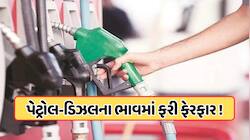 Crude Oil Price: અમેરિકા-ઇઝરાયલે ઇરાન પર પકડ કરી મજબૂત, ક્રૂડ ઓઇલના ભાવ તૂટ્યા, જાણો