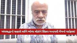 જમીનમાંથી હીરા-માણેક અને સોનું કાઢવાની લાલચ ભારે પડી! વિધિના નામે 76 લાખની ઠગાઈનો...
