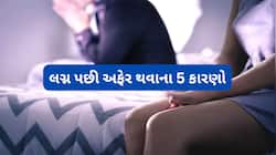 મેરિડ લાઈફમાં એક નહીં આ 5 સુખની ખામી હોય તો પતિ-પત્નીના આડાસંબંધોનું રિસ્ક વધે