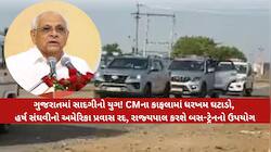 PMની અપીલ બાદ માત્ર 2 કાર સાથે ભૂપેન્દ્ર પટેલ રાજુલા પહોંચ્યા; રાજ્યપાલ ટ્રેન-બસ...