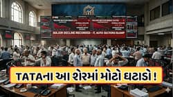 4 દિવસમાં 600 રૂપિયા વધુ તૂટ્યો ટાટાનો આ શેર, ઝુનઝુનવાલાના 2800 કરોડ ડૂબ્યા, જાણો  
