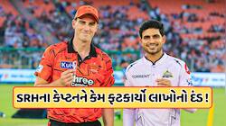BCCIએ પેટ કમિન્સ પર ફટકાર્યો લાખો રૂપિયાનો દંડ, શા માટે કરવામાં આવી સજા ?