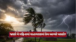 9 વેધર સિસ્ટમ એક્ટિવ! ક્યાંક ગરમી તો ક્યાંક વરસાદ; જાણો ક્યારે થશે ચોમાસાનું આગમન?