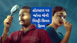 દિવસો સુધી યાદ રહી જાય એવી થ્રિલર ફિલ્મ જોવી હોય તો જીયો હોટસ્ટાર પર જુઓ આ ફિલ્મ