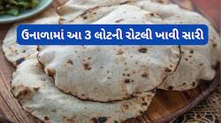 2 સૌથી હેલ્ધી લોટની રોટલી પણ ગરમીમાં નહીં પચે, રોટલી માટે 3 ઠંડી તાસીરના લોટ યુઝ કરો