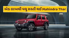 Thar ખરીદનારાઓ માટે ખુશખબર ! કંપની આ મહિને આપી રહી છે 1 લાખથી વધુનું ડિસ્કાઉન્ટ