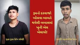 અમદાવાદના PG માં ખેલાયો ખૂની ખેલ! રૂમનો દરવાજો ખોલવા બાબતે થયેલ ઝગડામાં કરાઈ યુવકની 