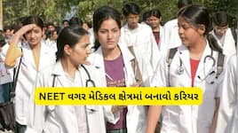 કમાણીમાં MBBS ને ટક્કર આપે છે આ 5 મેડિકલ કોર્સ, NEET પરીક્ષા વગર મળે છે પ્રવેશ