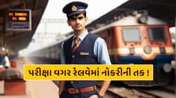 રેલવેમાં કામ કરવાની શાનદાર તક, 1191 જગ્યાઓ માટે ભરતી, પરીક્ષા વગર થશે પસંદગી