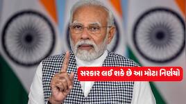તૈયારી રાખજો! સોના-ચાંદી બાદ આ 5 મોટા નિર્ણય લઈ શકે છે સરકાર, જાણો શું અસર પડી શકે