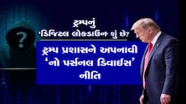 ચીન પહોંચેલા અમેરિકી અધિકારી કેમ ન લઈ ગયા પોતાના ફોન-લેપટોપ, જાસૂસીનો ડર?