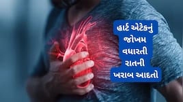 Heart Attack: સાંજ પછી કરેલા આ 4 કામ વધારે હાર્ટ એટેકનું રિસ્ક