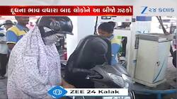 પેટ્રોલ ભરાવવા પહોંચ્યા ને ખબર પડી કે ભાવ વધી ગયા! જાણો લોકોના પ્રતિભાવ