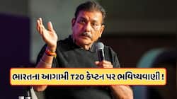 રવિ શાસ્ત્રીએ ભારતના આગામી T20 કેપ્ટનને લઈ કરી મોટી ભવિષ્યવાણી, આવનારા વર્ષમાં.....