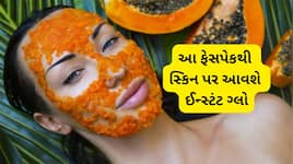 પપૈયાની પેસ્ટમાં આ વસ્તુ મિક્સ કરી ફેસ પર લગાડો, સ્કિન પર થયેલા ડાઘ-ધબ્બા ઓછા થશે
