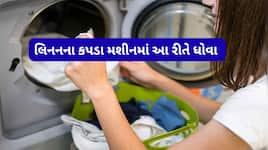 Lifehacks: લિનનના કપડા ઘરે આ રીતે ધોવા, મશીનમાં ધોયા પછી પણ લિનન ખરાબ નહીં થાય