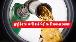 પ્રતિ લીટર 21-35 રૂપિયાનું નુકસાન, છતાં પેટ્રોલ-ડીઝલના કેમ 3 રૂ. જ વધ્યા ભાવ?